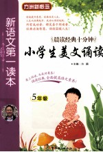 小学生美文诵读 五年级