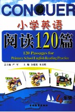 小学英语阅读120篇 四年级 双色版