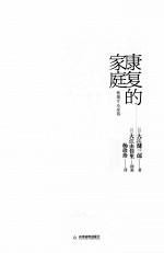 康复的家庭