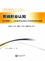 营销职业认知 学习情境二 认知批发企业的工作任务及岗位设置
