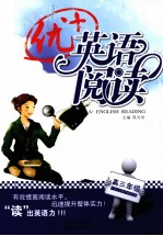 优+英语阅读 高三年级
