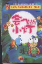 会飞的小灯