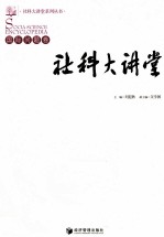 社科大讲堂 国际问题卷
