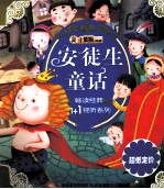 安徒生童话