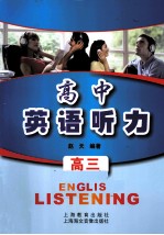 高中英语听力 高三