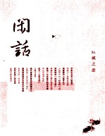 闲话 14 倾城之恋