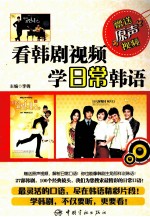 看韩剧视频学日常韩语