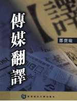 传媒翻译