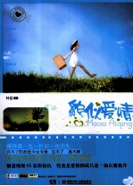 邮寄时光书系 貌似爱情