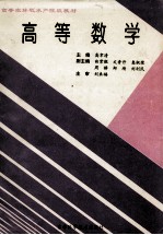 高等数学
