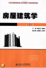 房屋建筑学