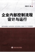 企业类别控制流程设计与运行