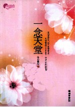 一念天堂
