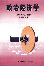政治经济学 上 社会主义部分