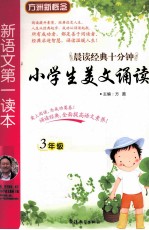 小学生美文诵读 三年级
