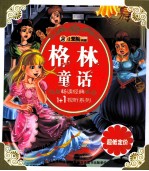 格林童话
