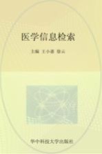 医学信息检索
