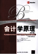 会计学原理 原书第19版