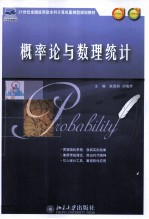 概率论与数理统计