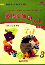 英语交流与文化 初级 3 少儿版
