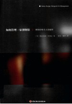 如何管理一家博物馆 博物馆吸引人的秘密