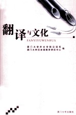 翻译与文化