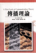 传播理论