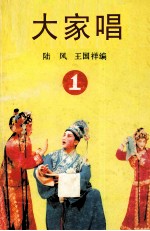 粤曲大家唱.1