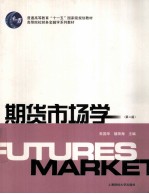 期货市场学