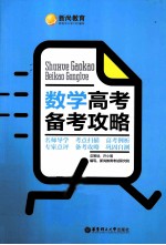 数学高考备考攻略