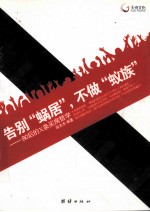 告别“蜗居”,不做“蚁族” 80后的X条买房哲学