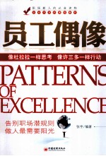 员工偶像 像杜拉拉一样思考,像许三多一样行动