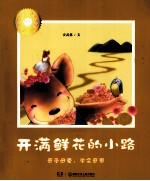 开满鲜花的小路