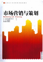 市场营销与策划