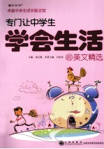 专门让中学生学会生活的美文精选