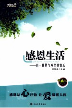 感恩自然 有一种气度叫滋养万物