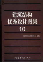 建筑结构优秀设计图 10