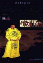 新概念阅读书坊 资治通鉴