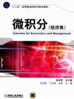 微积分 经济类