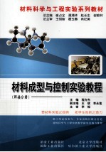 材料成型与控制实验教程 焊接分册