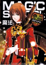 魔法学校 精灵守护神