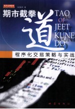期市截拳道