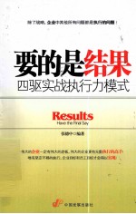 要的是结果 四驱实战执行力模式