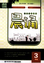 通城学典 晨诵 三年级