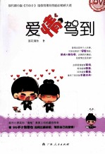 爱情驾到