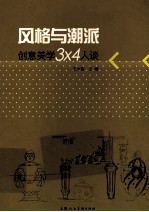 风格与潮派 创意美学3*4人谈