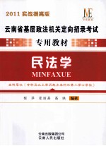 民法学 2011实战提高版