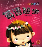 孩子成长必备的英语起步 拼音美绘本