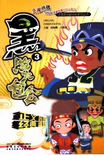 黑脸大包公 3
