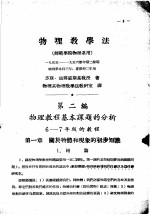 物理教学 第2分册